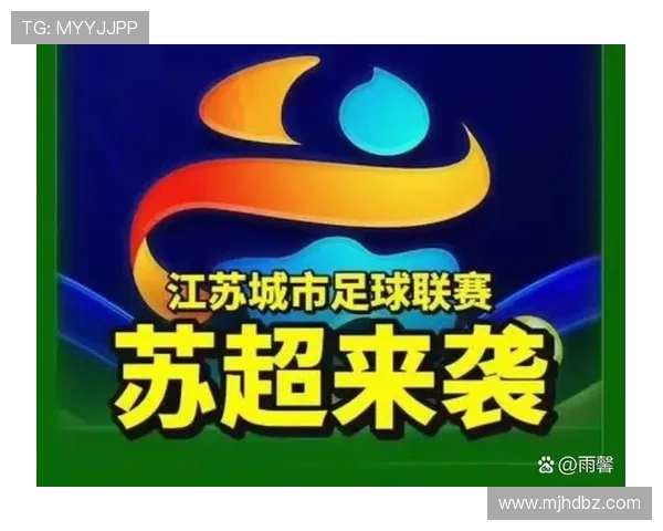 2026年苏超赛事将迎来全新高峰，火爆程度超越历史巅峰