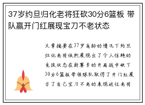 37岁约旦归化老将狂砍30分6篮板 带队赢开门红展现宝刀不老状态