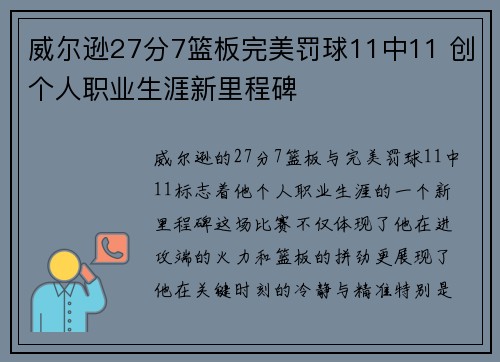 威尔逊27分7篮板完美罚球11中11 创个人职业生涯新里程碑