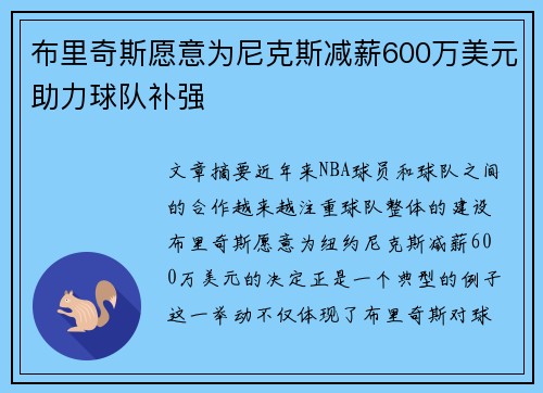 布里奇斯愿意为尼克斯减薪600万美元助力球队补强