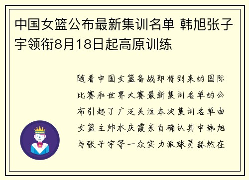 中国女篮公布最新集训名单 韩旭张子宇领衔8月18日起高原训练