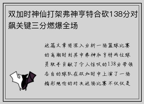 双加时神仙打架弗神亨特合砍138分对飙关键三分燃爆全场